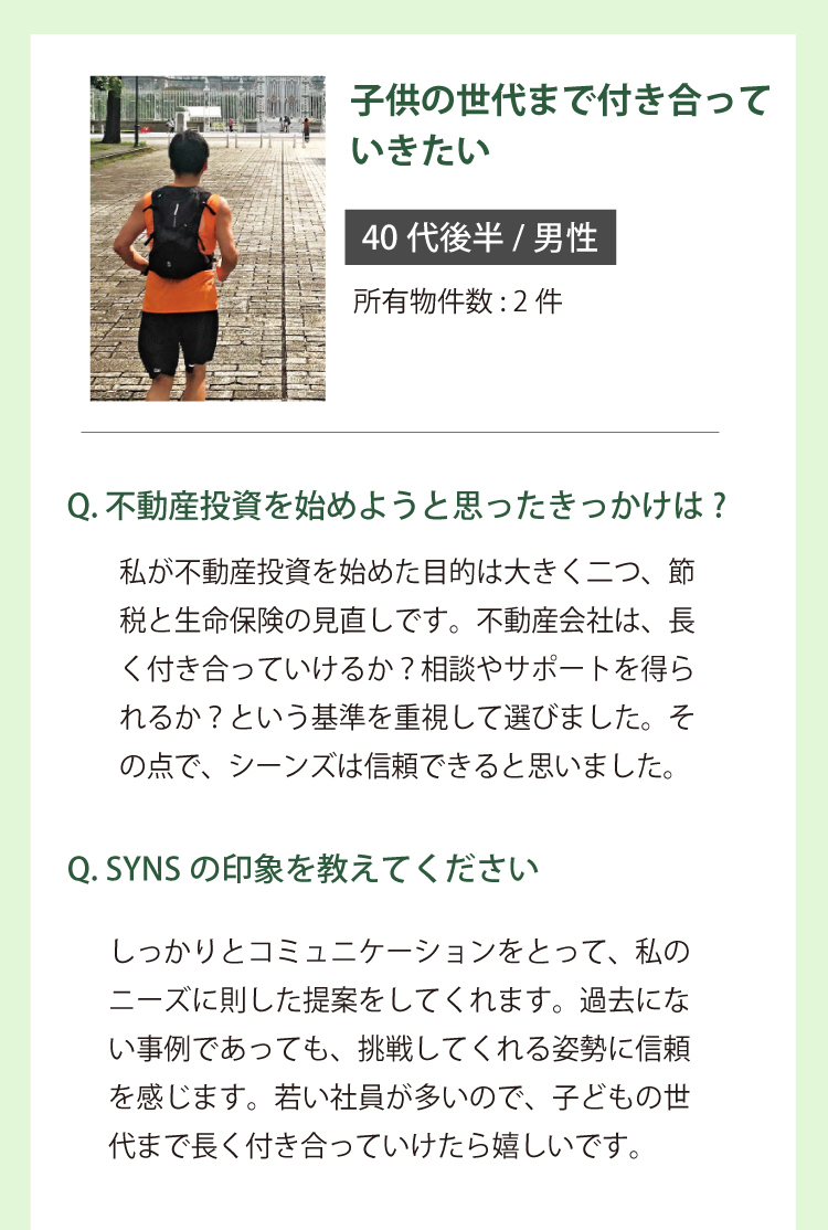 オーナー様の声5