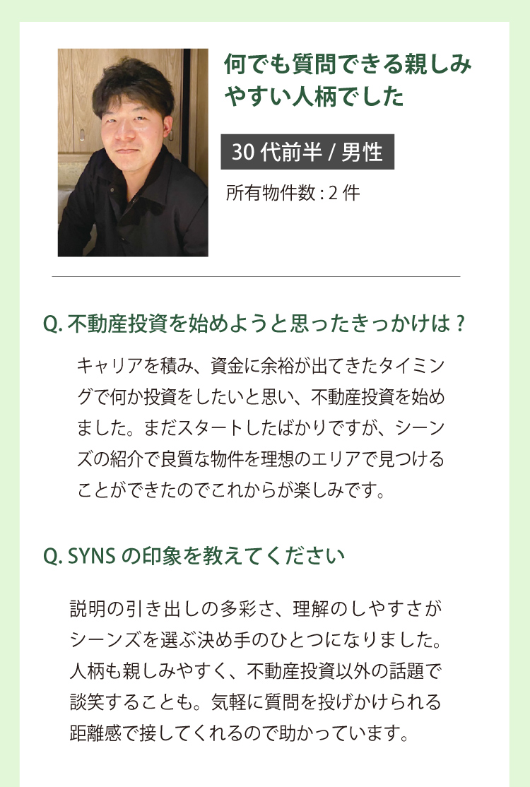 オーナー様の声6